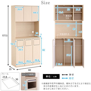 さわやかなごみ箱一体型食器棚 ごみ箱3つタイプ ホームテイスト