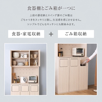 さわやかなごみ箱一体型食器棚 ごみ箱3つタイプ ホームテイスト