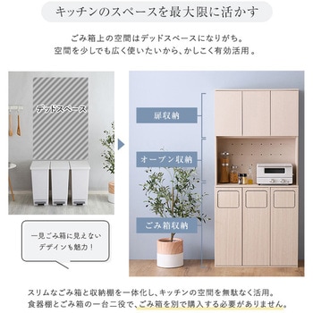 さわやかなごみ箱一体型食器棚 ごみ箱3つタイプ ホームテイスト