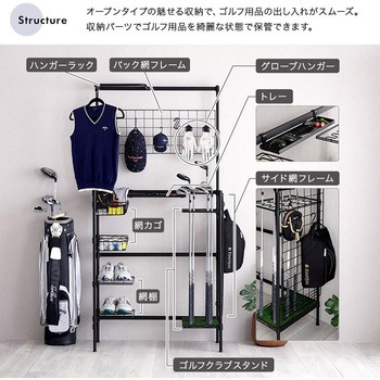 魅せる収納 ゴルフラック ホームテイスト