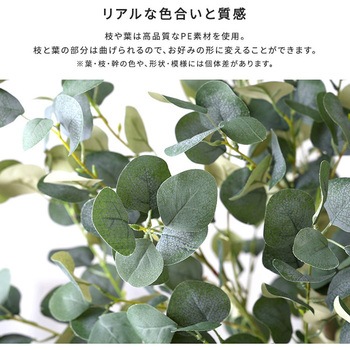 お手入れ簡単フェイクグリーン ユーカリ Mサイズ(150cm) ホームテイスト