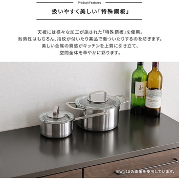 日本製 特殊鋼板を使ったキッチンカウンター【Lugo-ルゴ-】オープン収納 60cm ホームテイスト