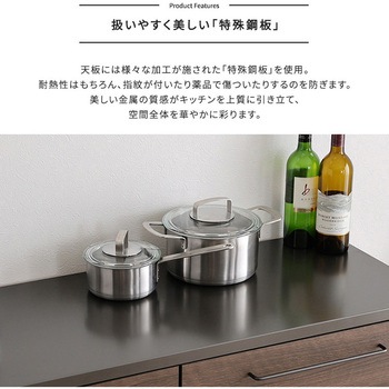 日本製 特殊鋼板を使った組み合わせキッチンカウンター 180cm オープン収納+オープン収納+ゴミ箱上カウンター ホームテイスト