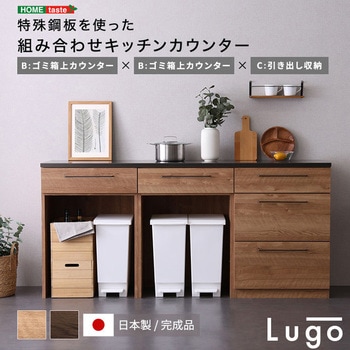 日本製 特殊鋼板を使った組み合わせキッチンカウンター 180cm ゴミ箱上カウンター+ゴミ箱上カウンター+引き出し収納 ホームテイスト