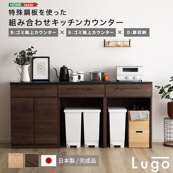 日本製 特殊鋼板を使った組み合わせキッチンカウンター 180cm ゴミ箱上カウンター+ゴミ箱上カウンター+扉収納 ホームテイスト