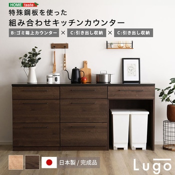 日本製 特殊鋼板を使った組み合わせキッチンカウンター 180cm ゴミ箱上カウンター+引き出し収納+引き出し収納 ホームテイスト