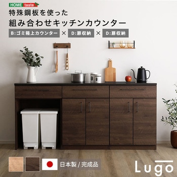 日本製 特殊鋼板を使った組み合わせキッチンカウンター 180cm ゴミ箱上カウンター+扉収納+扉収納 ホームテイスト