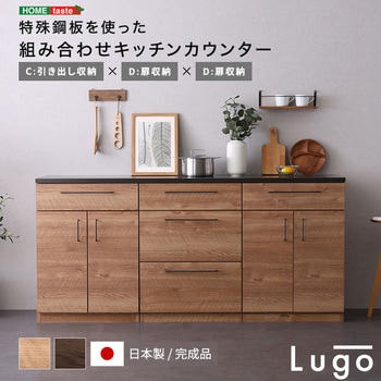 日本製 特殊鋼板を使った組み合わせキッチンカウンター 180cm 引き出し収納+扉収納+扉収納 ホームテイスト