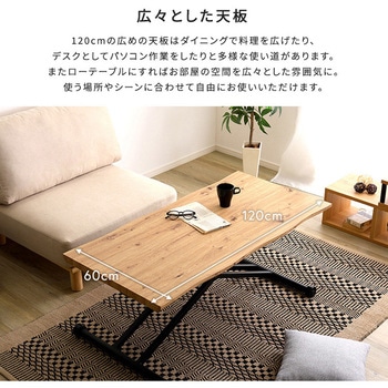 なぐり加工天板のリフティングテーブル  120cm幅 ホームテイスト