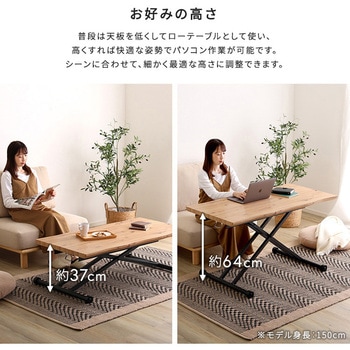 なぐり加工天板のリフティングテーブル  120cm幅 ホームテイスト