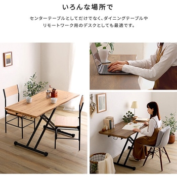 なぐり加工天板のリフティングテーブル  120cm幅 ホームテイスト