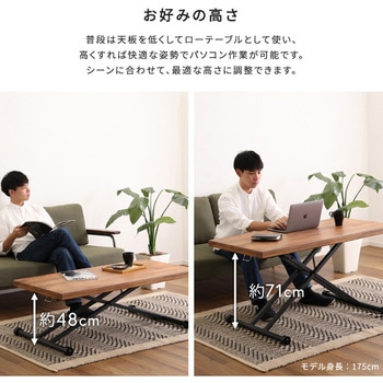 3種類の無垢材を使ったリフティングテーブル 120cm幅 ホームテイスト
