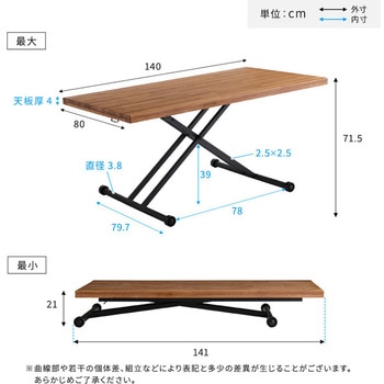 3種類の無垢材を使ったリフティングテーブル 140cm幅 ホームテイスト