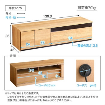 日本製 テレビ台 テレビボード 140cm幅 【BARS-バース-】 ホームテイスト