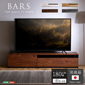 日本製 テレビ台 テレビボード 180cm幅 【BARS-バース-】 ホームテイスト