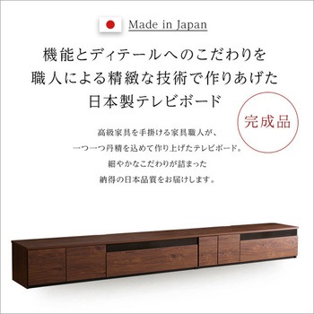 日本製 テレビ台 テレビボード 320cm幅 【BARS-バース-】 ホームテイスト