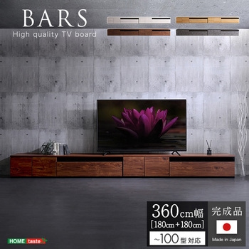 日本製 テレビ台 テレビボード 360cm幅 【BARS-バース-】 ホームテイスト