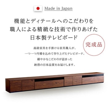 日本製 テレビ台 テレビボード 360cm幅 【BARS-バース-】 ホームテイスト