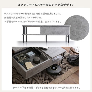 コンクリート調 リフティングセンターテーブル ホームテイスト