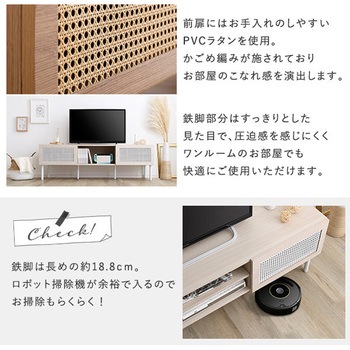 ラタン調テレビ台 140cm幅 ホームテイスト