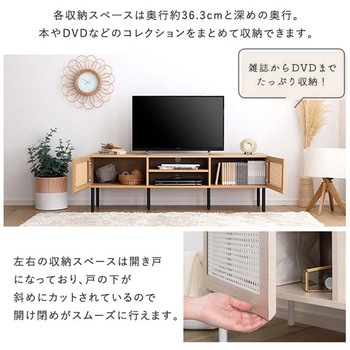 ラタン調テレビ台 140cm幅 ホームテイスト