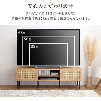 ラタン調テレビ台 140cm幅 ホームテイスト