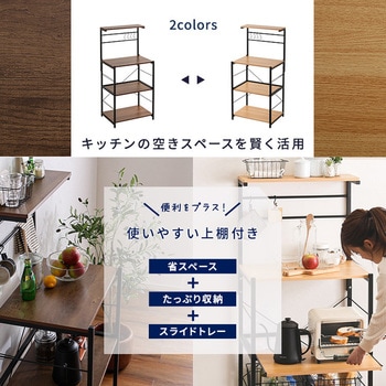 ヴィンテージスリムレンジ台ハイタイプ(60cm幅) ホームテイスト