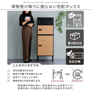 宅配ボックス スリムハイタイプ 3ボックス ホームテイスト