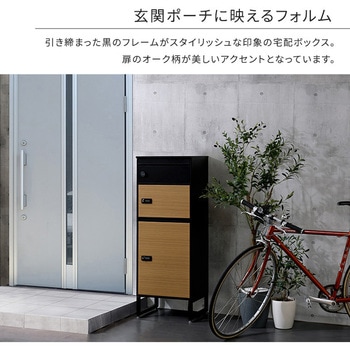 宅配ボックス スリムハイタイプ 3ボックス ホームテイスト