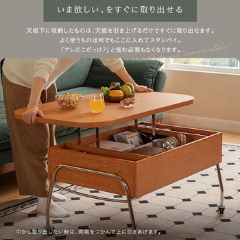 キャスター付き リフティングセンターテーブル 【Lysor-リソル-】 ホームテイスト