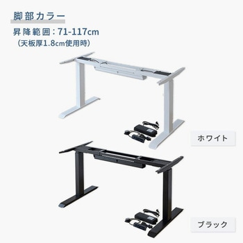 電動昇降デスク用 脚部のみ YAMAZEN(山善)
