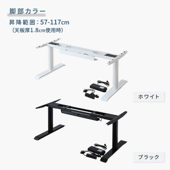 電動昇降デスク用 脚部のみ YAMAZEN(山善)