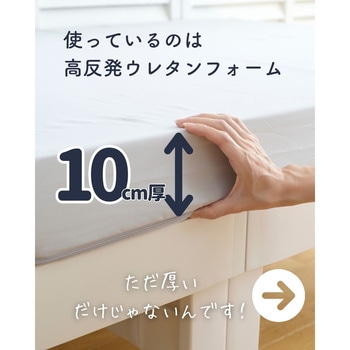 高反発 マットレス 3つ折り 厚さ10cm かため YAMAZEN(山善)