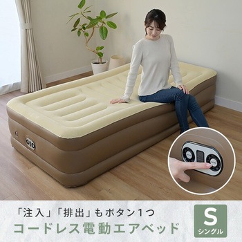 コードレスポンプ内蔵 電動エアベッド 極厚 YAMAZEN(山善)