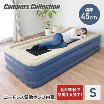 コードレスポンプ内蔵 電動エアベッド 極厚 メッシュ YAMAZEN(山善)
