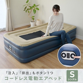 コードレスポンプ内蔵 電動エアベッド 極厚 メッシュ YAMAZEN(山善)