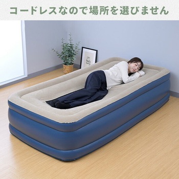 コードレスポンプ内蔵 電動エアベッド 極厚 メッシュ YAMAZEN(山善)