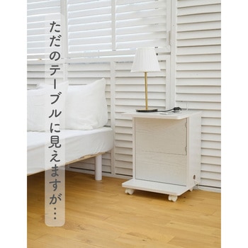 コードが隠せる サイドテーブル キャスター付き YAMAZEN(山善)