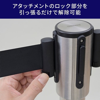 ベルトパーテーション 長さ195cm ワンタッチ自動ロック 4方向連結可能 YAMAZEN(山善)