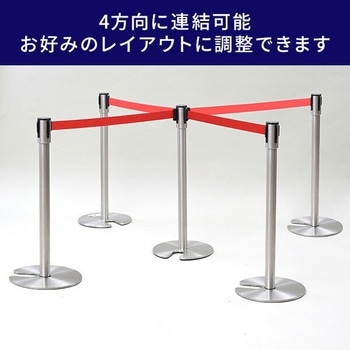 ベルトパーテーション 長さ195cm ワンタッチ自動ロック 4方向連結可能 YAMAZEN(山善)