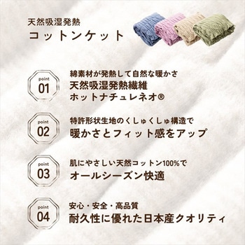 吸湿発熱 くしゅくしゅコットンケット 丸宗