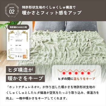 吸湿発熱 くしゅくしゅコットンケット 丸宗