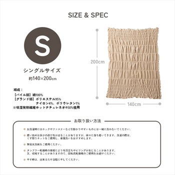 吸湿発熱 くしゅくしゅコットンケット 丸宗