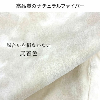 綿マイヤー毛布 無着色 天然繊維 丸宗