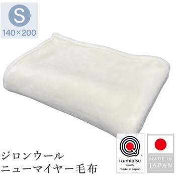 洗えるジロンウール ニューマイヤー毛布 丸宗