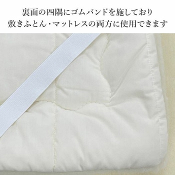 洗えるメリノウール 敷パッド 丸宗