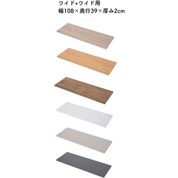 壁付きチェスト用【天板】 YAMAZEN(山善)