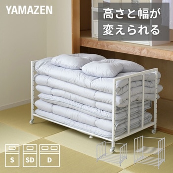 高さと幅が変えられる 布団収納 キャスター付きラック YAMAZEN(山善)