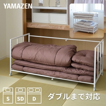 高さと幅が変えられる 布団収納 キャスター付きラック YAMAZEN(山善)