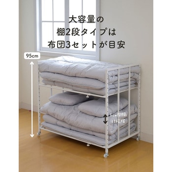 高さと幅が変えられる 布団収納 キャスター付きラック YAMAZEN(山善)